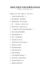 低碳生活理念與綠色消費常識測試卷