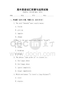 高中英語詞匯積累與運用試卷