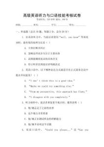 高級英語聽力與口語技能考核試卷