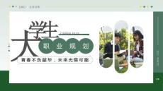 【新】大學(xué)生職業(yè)規(guī)劃自我評(píng)估培訓(xùn)講座PPT課件