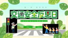 【新】全國(guó)交通反思日交通安全的意義教育教學(xué)講座PPT課件