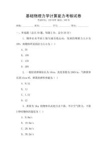 基礎物理力學計算能力考核試卷