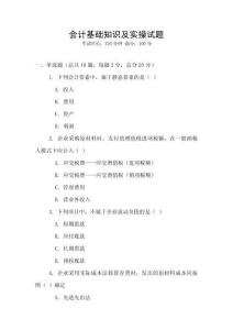會計基礎知識及實操試題
