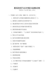 教育扶貧與鄉村振興戰略試卷