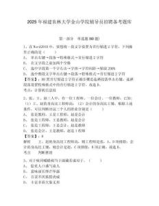 2025年福建農(nóng)林大學(xué)金山學(xué)院輔導(dǎo)員招聘備考題庫及1套完整答案詳解