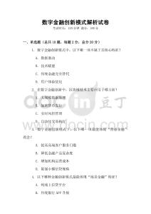 數(shù)字金融創(chuàng)新模式解析試卷