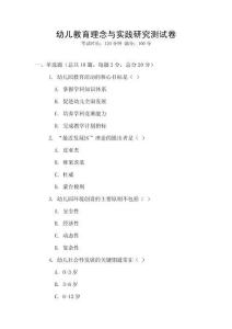 幼兒教育理念與實踐研究測試卷