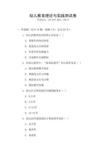 幼兒教育理論與實踐測試卷