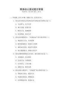 香港幼兒面試題目答案