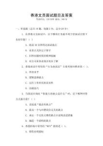 香港文員面試題目及答案