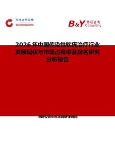 2026年中国传染性软疣治疗行业发展现状与市场占有率及排名研究分析报告