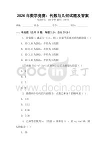 2026年數學競賽：代數與幾何試題及答案
