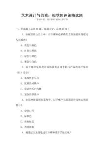 藝術設計與創意：視覺傳達策略試題