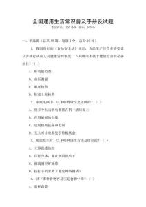 全國通用生活常識普及手冊及試題