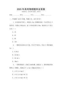 2025年高考物理題庫(kù)及答案