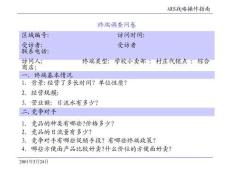 （113頁PPT）ARS戰略操作指南