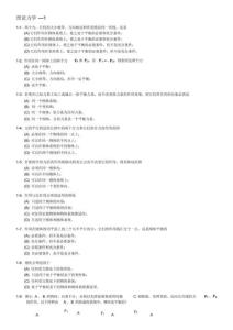 理论力学题库(含答案)