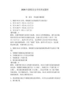 2026年新船员安全培训试题库及一套完整答案