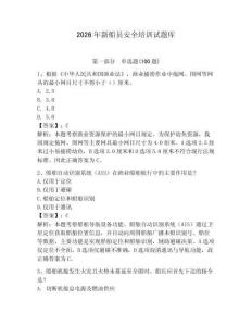 2026年新船员安全培训试题库及完整答案（夺冠系列）