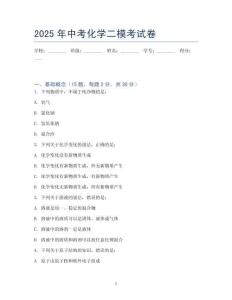 2025年中考化學(xué)二模考試卷