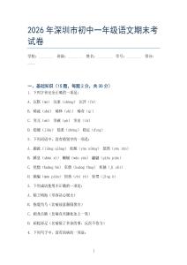 2026年深圳市初中一年級語文期末考試卷