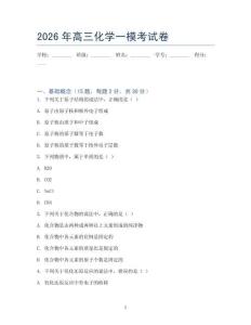 2026年高三化学一模考试卷
