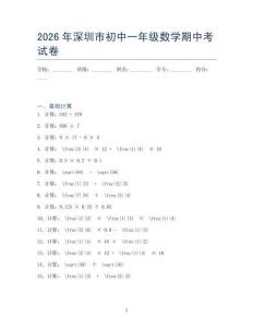 2026年深圳市初中一年级数学期中考试卷