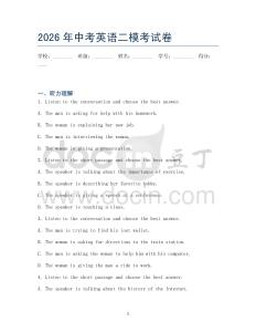2026年中考英语二模考试卷