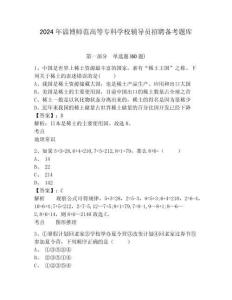 2024年淄博师范高等专科学校辅导员招聘备考题库附答案详解（突破训练）