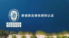 碳減排及綠色認證