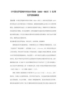 《中国克罗恩病外科治疗指南（2025·南京）》肛周克罗恩病解读