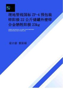 埋地管線國標ZP-4預包裝鋅陽極22公斤儲罐外壁鋅合金犧牲陽極23kg