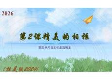 第三單元2《精美的相框》 課件 2026美術二年級下冊廣美版