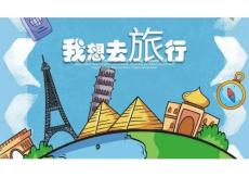 少兒美術教學：手繪旅行包