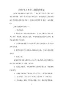 2026年萬圣節(jié)主題活動策劃