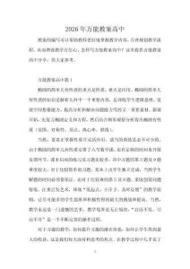 2026年萬能教案高中