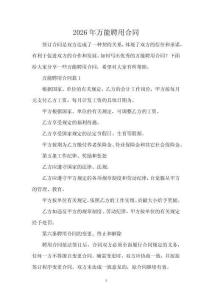 2026年萬能聘用合同