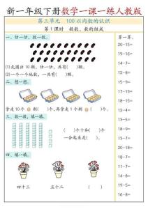 新一年級數學下冊一課一練（人教版）下載