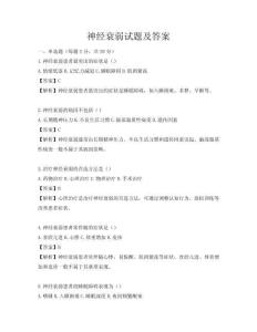 神经衰弱试题及答案