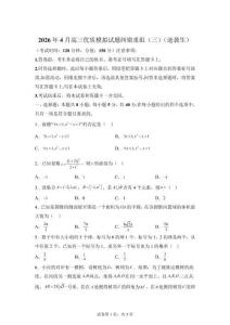 2026年4月高三優(yōu)質(zhì)模擬試題糾錯(cuò)重組（三）（逆襲生）【有答案】