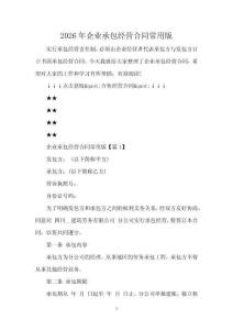 2026年企業(yè)承包經(jīng)營(yíng)合同常用版