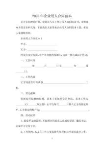 2026年企業(yè)用人合同范本