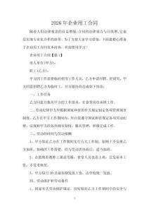 2026年企業(yè)用工合同