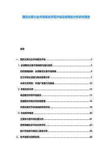 期貨交易行業市場現狀供需評估投資規劃分析研究報告