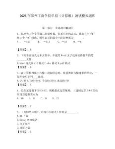 2026年鄭州工商學院單招（計算機）測試模擬題庫（能力提升）