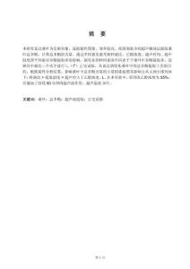 桑葉中總多酚提取工藝優(yōu)化研究