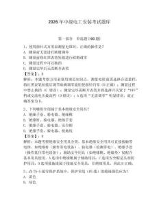 2026年中級電工安裝考試題庫附參考答案【突破訓練】