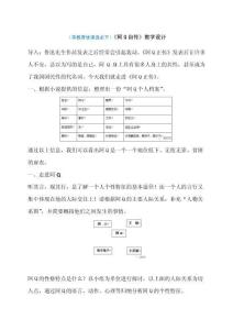 （青教賽優課選必下）《阿Q自傳》教學設計