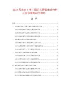 2026及未來5年中國哈夫管套市場分析及競爭策略研究報(bào)告