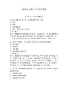 2026年專業電工證考試題庫含答案（培優a卷）